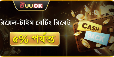 সাপ্তাহিক ভিআইপি ক্যাশব্যাক