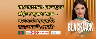 বন্ধু রেফারেল বোনাস
