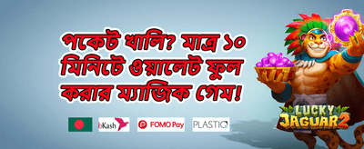 ১০০% স্বাগত বোনাস অফার